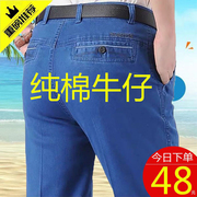 高档牛仔裤男春夏季薄款中老年男裤直筒，宽松高腰弹力爸爸休闲裤子