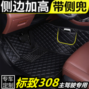 标致308专用单司机(单司机，)位全包围汽车脚垫单个正副驾驶车垫丝圈脚踏垫