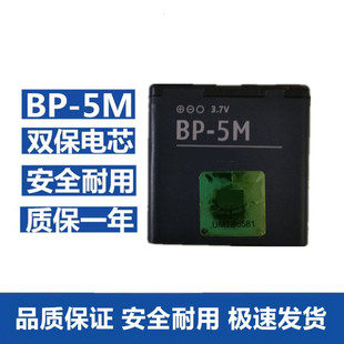 适用于诺基亚bp-5m电池，860057006500s5610xm73906220c手机板