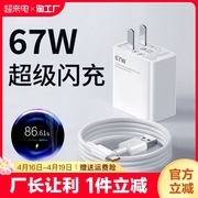 67W充电器头适用小米120W超级闪充红米k40快充note10s 12s x pro 11pro 11UItra手k508机青春版9 pro80W线k30