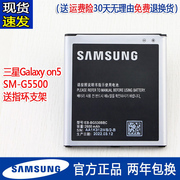 三星Galaxy on5电板SM-G5500手机电池大容量SMG5500原厂电板O