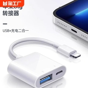 苹果手机otg转接头移动硬盘专用二合一转接线适用iphone平板otg转换器外接USB充电接u盘Lightning带供电转接