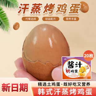 富邮韩式汗蒸房烤鸡蛋带壳蛋白质健身早餐儿童零食熟蛋即食