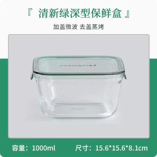 iwaki怡万家耐热玻璃保鲜盒加厚加深款1000ml正方形