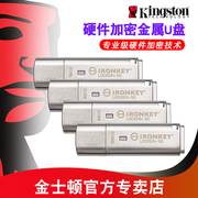 金士顿 IKLP50 16G/32G/64G/128G u盘usb3.2硬件加密高速金属U盘