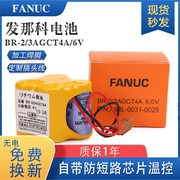 fanuc发那科br-23agct4a6v锂电池plc数控机床，加工中心记忆电源