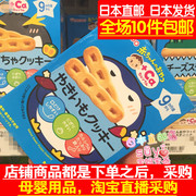 日本直邮 和光堂 wakodo 高钙烤红薯 饼干 宝宝 磨牙棒 9个月