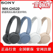 sony索尼wh-ch520舒适高效头戴式无线蓝牙通话耳机耳麦