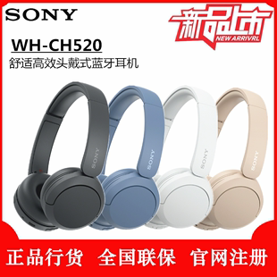 Sony/索尼 WH-CH520 舒适高效头戴式无线蓝牙通话耳机耳麦