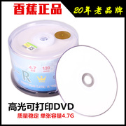 香蕉dvd光盘高光，可打印防水空白光盘8x16x50片张刻录光盘