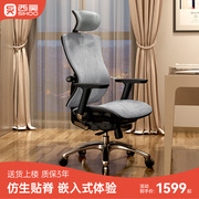 西昊v1人体工学椅老板椅，办公座椅家用舒适久坐电脑椅子转椅电竞椅