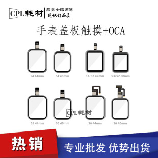 适用苹果手表s3s4s5触摸屏，tpiwatchs5s6s7代盖板触摸屏总成