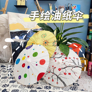 纸伞diy手工绘画伞幼儿园创意，儿童手绘涂鸦涂色小雨伞空白油纸伞