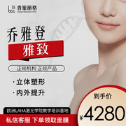 深圳香蜜丽格 乔雅登玻尿酸0.8ml 改善鼻梁低下巴短面部凹陷