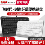 双飞燕87键有线键盘笔记本台式电脑USB外接家用办公鼠标套装FK11