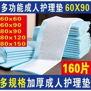 一次性隔尿垫偏瘫老年人专用护理垫成人尿片60x90产褥婴儿纸尿垫