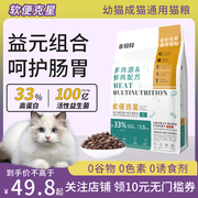 古锐特全价猫粮调理肠胃，全阶段益元配方成，猫幼猫通用高蛋白膨化粮