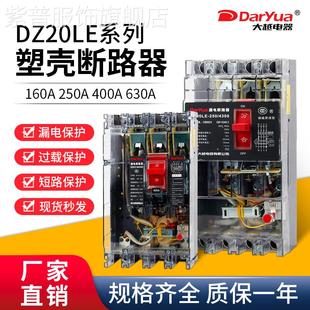 dz20le塑壳空气开关160a250a400a保护器透明漏电断路器三相四线4p