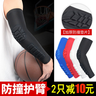 篮球护臂蜂窝防撞男女运动篮球袖套护具，套防晒护手肘长款训练装备