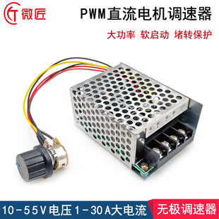 软启动直流电机调速器12v24v48v马达无极调速大功率，pwm调速大电流