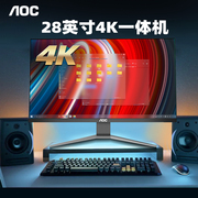 4K屏高清AOC 948一体机电脑28英寸4G-12G独显台式全套i5i7高配电竞游戏家用办公教学设计苹果27联想电脑