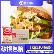 丘比沙拉酱1kg*10袋装蛋黄味原味沙拉蔬菜水果三明汉堡蘸料寿司