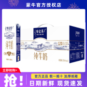 4月蒙牛特仑苏纯牛奶250ml×12盒整箱批学生营养健康早餐全脂