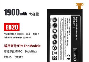 适用于摩托罗拉xt910xt912mt917droidrazrv手机电池eb20电池