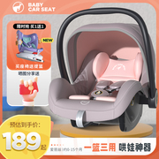 贝贝卡西婴儿提篮式儿童安全座椅汽车用新生儿车载便携式摇篮宝宝