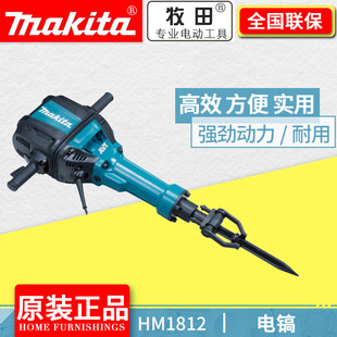 Makita牧田电镐HM1812 HM1802大功率工业六角柄开槽凿破机AVT