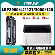 佳能lbp2900硒鼓，适用crg-3032900+lbp3000l11121e打印机粉盒