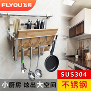 FLYOU飞鸥304不锈钢厨房挂件架菜板架厨房收纳架壁挂厨房置物架