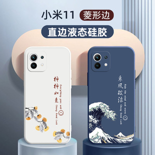小米11液态硅胶手机壳中国风适用MIUI 11pro全包11ultra高级感小米11青春版时尚个性乘风破浪保护套软壳