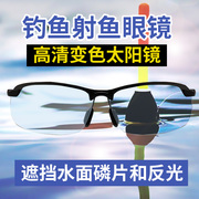 2022新钓鱼(新钓鱼)专用眼镜，变色墨镜开车偏光，驾驶太阳镜日夜两用太阳眼镜