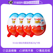 自营进口kinder健达巧克力玩具，零食奇趣蛋男版20g*4