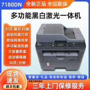 兄弟DCP-7180dn黑白激光打印复印扫描一体机自动双面办公家用2540