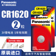 进口松下CR1620纽扣电池3V锂电子马自达3马三马六马6睿翼东风标致星骋奔腾汽车钥匙遥控器308标志307