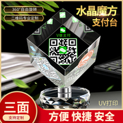 水晶旋转魔方扫码台卡收款创意商家二维码扫一扫立牌摆台透明支付牌定制高档亚克力支付宝提示牌贴纸桌牌