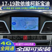硕途17-19款依维柯新宝迪专用车载安卓系统中控大屏GPS导航一体机