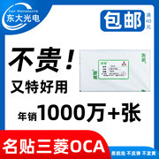 名贴三菱OCA干胶适用三星Note3Note5 Note8 Note9 Note10 Note10+
