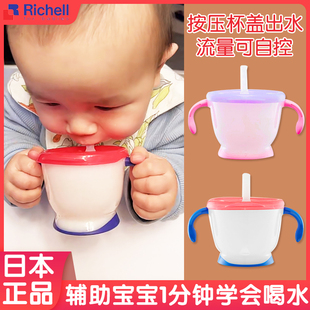 richell利其尔吸管杯宝宝学饮杯婴儿童，6个月训练杯喝奶水戒奶瓶杯