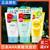 日本 BCL AHA果酸洗面奶保湿去黑头清洁毛孔洁面膏去角质绿盖磨砂
