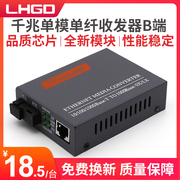 lhgd千兆单模单纤光纤收发器，htb-gs-03-b光电转换器外置，电源b端一台接收