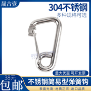 304不锈钢简易弹簧钩弹簧钩，安全钩登山钩弹簧钩，潜水扣锻打简易钩