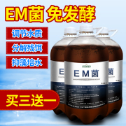 农欢心EM菌种浓缩原液益生菌肥水调水水产养殖专用鱼虾塘用发酵菌