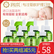 润本宝宝蚊香液8瓶+2蚊香器儿童驱蚊液婴儿电热蚊香液套装无香型