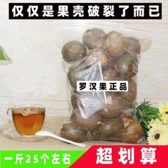 罗汉果广西桂林特产罗汉果茶罗汉果干果泡茶破裂果一斤装500g