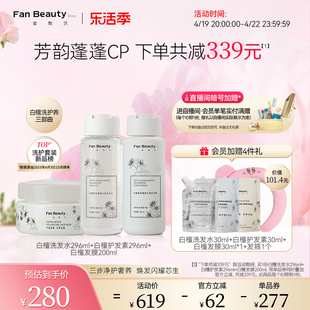 FanBeauty Diary冰冰同款白檀香氛洗发水护发素洗护套装蓬松顺滑