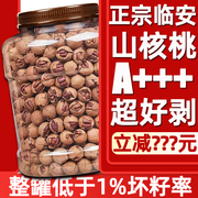 新货临安手剥山核桃奶油味罐装500g小核桃仁孕妇零食散装坚果炒货