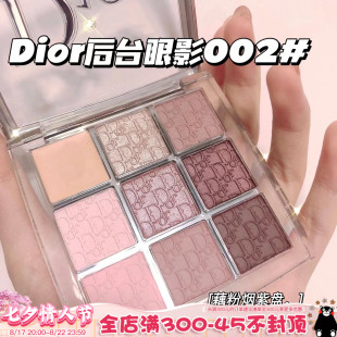  Dior/迪奥Backstage后台彩妆九宫格9色眼影盘001/002/003